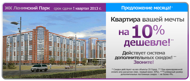 СПЕЦПРЕДЛОЖЕНИЕ по объектам компании ГОРОД.