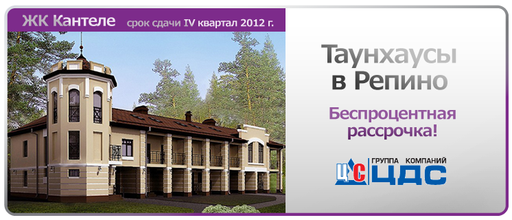 ЖК Кантеле Отличные условия РАССРОЧКИ