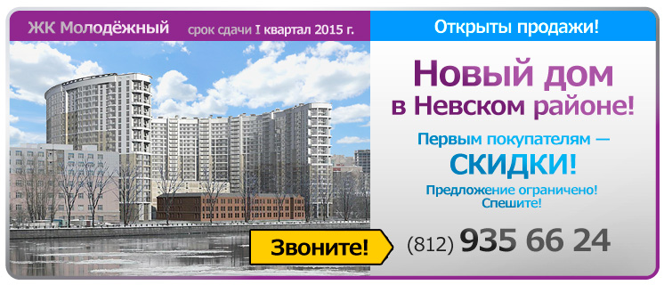 ЖК Молодежный - открыты продажи!